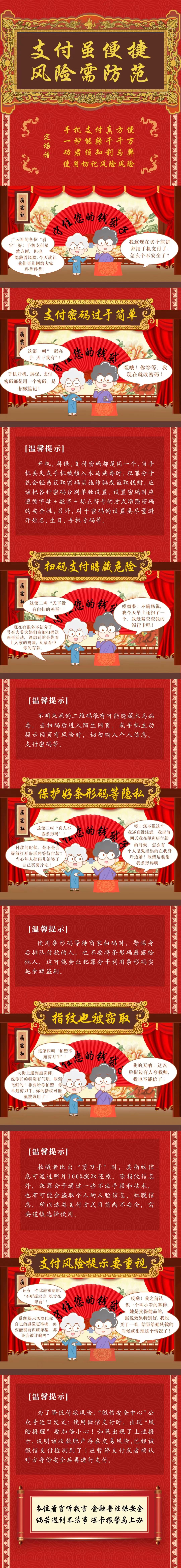 支付雖便捷，風(fēng)險(xiǎn)需防范-人民銀行河北省分行.jpg